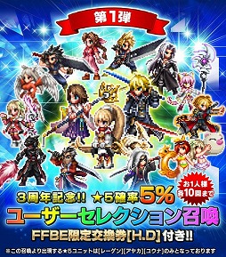 画像ギャラリー No.010のサムネイル画像 / 「FFブレイブエクスヴィアス」，配信3周年を記念し，10月31日まで10連召喚が1日1回無料に。特別なアイテムをもらえるログインボーナスも