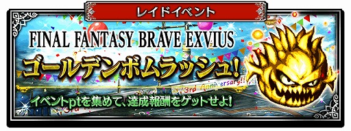 画像ギャラリー No.011のサムネイル画像 / 「FFブレイブエクスヴィアス」，配信3周年を記念し，10月31日まで10連召喚が1日1回無料に。特別なアイテムをもらえるログインボーナスも