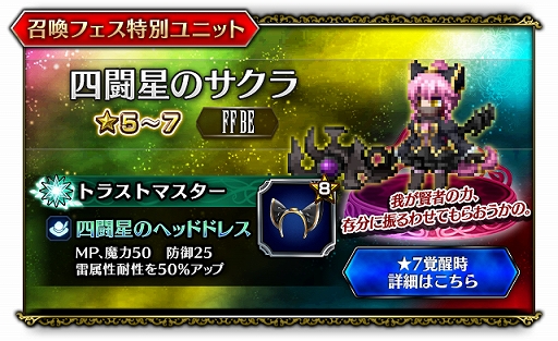 画像ギャラリー No.003のサムネイル画像 / 「FFBE」，ストーリーイベント「アルドール警察 24時」が開催。四闘星のサクラ，五闘星のニコルなどが参戦