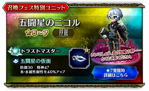 画像ギャラリー No.004のサムネイル画像 / 「FFBE」，ストーリーイベント「アルドール警察 24時」が開催。四闘星のサクラ，五闘星のニコルなどが参戦