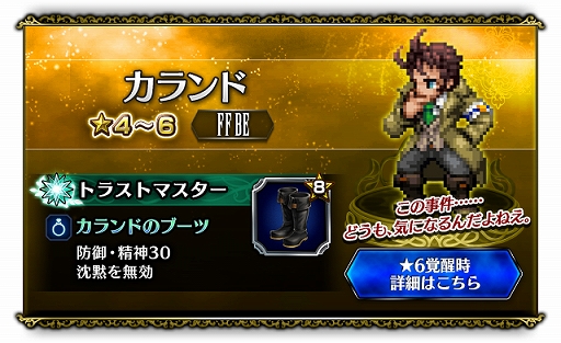 画像ギャラリー No.005のサムネイル画像 / 「FFBE」，ストーリーイベント「アルドール警察 24時」が開催。四闘星のサクラ，五闘星のニコルなどが参戦