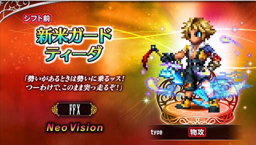 画像ギャラリー No.003のサムネイル画像 / 「FFBE」，新米ガード“ティーダ”がCGムービー付きで参戦。6.5周年記念キャンペーン開催中