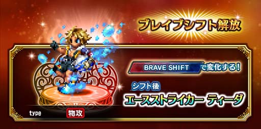 画像ギャラリー No.004のサムネイル画像 / 「FFBE」，新米ガード“ティーダ”がCGムービー付きで参戦。6.5周年記念キャンペーン開催中