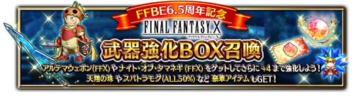 画像ギャラリー No.011のサムネイル画像 / 「FFBE」，新米ガード“ティーダ”がCGムービー付きで参戦。6.5周年記念キャンペーン開催中
