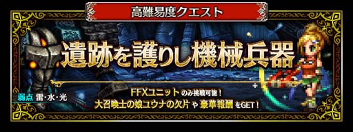 画像ギャラリー No.014のサムネイル画像 / 「FFBE」，新米ガード“ティーダ”がCGムービー付きで参戦。6.5周年記念キャンペーン開催中