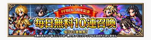 画像ギャラリー No.015のサムネイル画像 / 「FFBE」，新米ガード“ティーダ”がCGムービー付きで参戦。6.5周年記念キャンペーン開催中