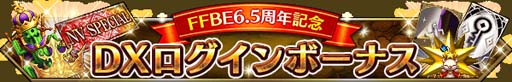 画像ギャラリー No.016のサムネイル画像 / 「FFBE」，新米ガード“ティーダ”がCGムービー付きで参戦。6.5周年記念キャンペーン開催中