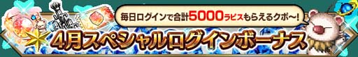 画像ギャラリー No.017のサムネイル画像 / 「FFBE」，新米ガード“ティーダ”がCGムービー付きで参戦。6.5周年記念キャンペーン開催中