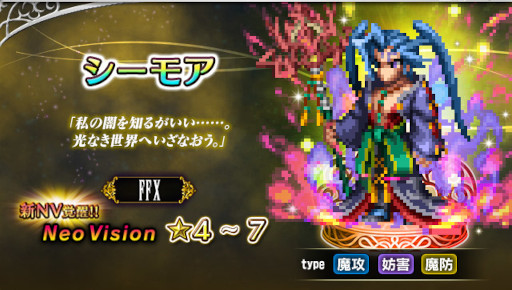 画像ギャラリー No.003のサムネイル画像 / 「FFBE」，新Neo Visionユニット“幻のガード ジェクト”が参戦。6.5周年記念キャンペーン開催中