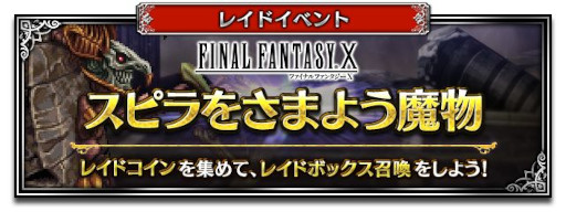 画像ギャラリー No.004のサムネイル画像 / 「FFBE」，新Neo Visionユニット“幻のガード ジェクト”が参戦。6.5周年記念キャンペーン開催中