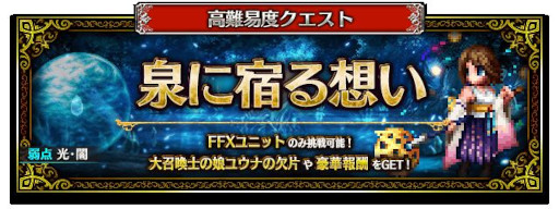 画像ギャラリー No.006のサムネイル画像 / 「FFBE」，新Neo Visionユニット“幻のガード ジェクト”が参戦。6.5周年記念キャンペーン開催中
