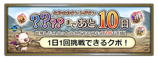 画像ギャラリー No.007のサムネイル画像 / 「FFBE」，新Neo Visionユニット“幻のガード ジェクト”が参戦。6.5周年記念キャンペーン開催中