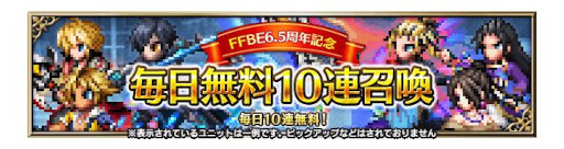 画像ギャラリー No.008のサムネイル画像 / 「FFBE」，新Neo Visionユニット“幻のガード ジェクト”が参戦。6.5周年記念キャンペーン開催中
