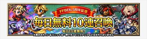 画像ギャラリー No.002のサムネイル画像 / 「FFBE」，“ALL Neo Vision確定10連召喚”を開催。「アルティメットレジーナ」が登場するピックアップ召喚も