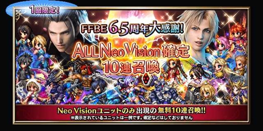 画像ギャラリー No.008のサムネイル画像 / 「FFBE」，“ALL Neo Vision確定10連召喚”を開催。「アルティメットレジーナ」が登場するピックアップ召喚も