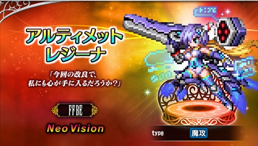 画像ギャラリー No.009のサムネイル画像 / 「FFBE」，“ALL Neo Vision確定10連召喚”を開催。「アルティメットレジーナ」が登場するピックアップ召喚も