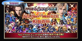 画像ギャラリー No.011のサムネイル画像 / 「FFBE」，“ALL Neo Vision確定10連召喚”を開催。「アルティメットレジーナ」が登場するピックアップ召喚も
