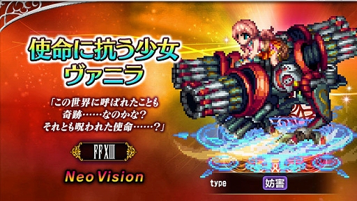 画像ギャラリー No.001のサムネイル画像 / 「FF ブレイブエクスヴィアス」，「FFXIII」より“使命に抗う少女ヴァニラ”と“愛深き父サッズ”参戦。7.5周年記念キャンペーンなども実施中