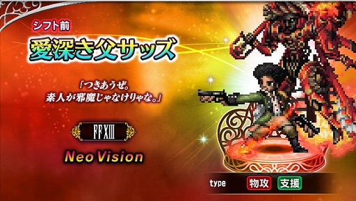 画像ギャラリー No.002のサムネイル画像 / 「FF ブレイブエクスヴィアス」，「FFXIII」より“使命に抗う少女ヴァニラ”と“愛深き父サッズ”参戦。7.5周年記念キャンペーンなども実施中