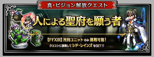 画像ギャラリー No.006のサムネイル画像 / 「FF ブレイブエクスヴィアス」，「FFXIII」より“使命に抗う少女ヴァニラ”と“愛深き父サッズ”参戦。7.5周年記念キャンペーンなども実施中