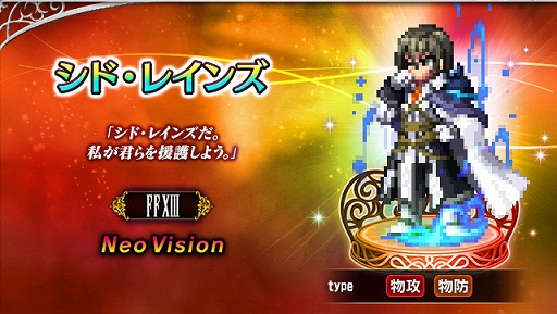 画像ギャラリー No.007のサムネイル画像 / 「FF ブレイブエクスヴィアス」，「FFXIII」より“使命に抗う少女ヴァニラ”と“愛深き父サッズ”参戦。7.5周年記念キャンペーンなども実施中
