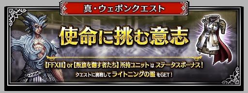 画像ギャラリー No.009のサムネイル画像 / 「FF ブレイブエクスヴィアス」，「FFXIII」より“使命に抗う少女ヴァニラ”と“愛深き父サッズ”参戦。7.5周年記念キャンペーンなども実施中