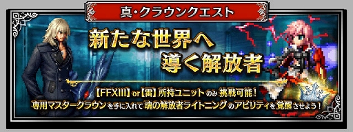 画像ギャラリー No.010のサムネイル画像 / 「FF ブレイブエクスヴィアス」，「FFXIII」より“使命に抗う少女ヴァニラ”と“愛深き父サッズ”参戦。7.5周年記念キャンペーンなども実施中