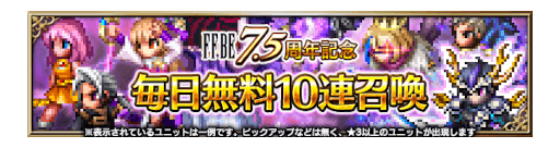 画像ギャラリー No.010のサムネイル画像 / 「FFBE」，7.5周年を記念して新たな幻獣合体ユニット“虚魔ロカ”“龍神リュース”“呪鬼ネイリッカ”を4月22日0：00に実装
