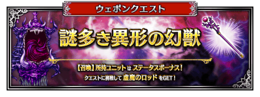 画像ギャラリー No.012のサムネイル画像 / 「FFBE」，7.5周年を記念して新たな幻獣合体ユニット“虚魔ロカ”“龍神リュース”“呪鬼ネイリッカ”を4月22日0：00に実装