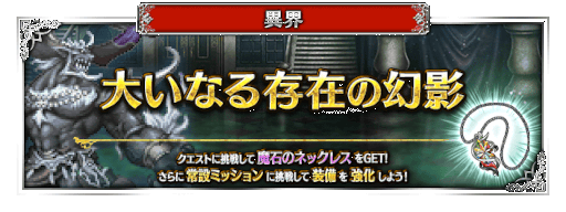 画像ギャラリー No.015のサムネイル画像 / 「FFBE」，7.5周年を記念して新たな幻獣合体ユニット“虚魔ロカ”“龍神リュース”“呪鬼ネイリッカ”を4月22日0：00に実装