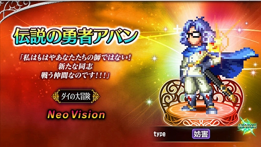 画像ギャラリー No.001のサムネイル画像 / 「FFBE」，“ドラクエ ダイの大冒険”とのコラボ開始。新Neo Visionユニットに伝説の勇者アバン，魂の継承者ヒム，陸戦騎ラーハルトが登場