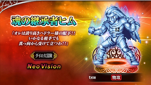 画像ギャラリー No.002のサムネイル画像 / 「FFBE」，“ドラクエ ダイの大冒険”とのコラボ開始。新Neo Visionユニットに伝説の勇者アバン，魂の継承者ヒム，陸戦騎ラーハルトが登場