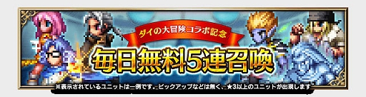 画像ギャラリー No.005のサムネイル画像 / 「FFBE」，“ドラクエ ダイの大冒険”とのコラボ開始。新Neo Visionユニットに伝説の勇者アバン，魂の継承者ヒム，陸戦騎ラーハルトが登場