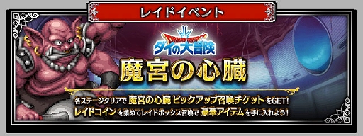 画像ギャラリー No.006のサムネイル画像 / 「FFBE」，“ドラクエ ダイの大冒険”とのコラボ開始。新Neo Visionユニットに伝説の勇者アバン，魂の継承者ヒム，陸戦騎ラーハルトが登場
