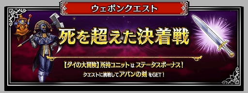 画像ギャラリー No.008のサムネイル画像 / 「FFBE」，“ドラクエ ダイの大冒険”とのコラボ開始。新Neo Visionユニットに伝説の勇者アバン，魂の継承者ヒム，陸戦騎ラーハルトが登場