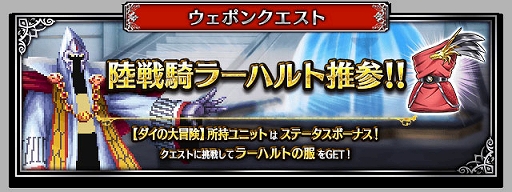 画像ギャラリー No.009のサムネイル画像 / 「FFBE」，“ドラクエ ダイの大冒険”とのコラボ開始。新Neo Visionユニットに伝説の勇者アバン，魂の継承者ヒム，陸戦騎ラーハルトが登場