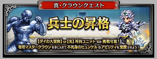 画像ギャラリー No.010のサムネイル画像 / 「FFBE」，“ドラクエ ダイの大冒険”とのコラボ開始。新Neo Visionユニットに伝説の勇者アバン，魂の継承者ヒム，陸戦騎ラーハルトが登場