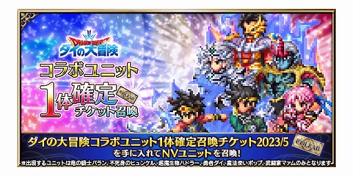 画像ギャラリー No.012のサムネイル画像 / 「FFBE」，“ドラクエ ダイの大冒険”とのコラボ開始。新Neo Visionユニットに伝説の勇者アバン，魂の継承者ヒム，陸戦騎ラーハルトが登場