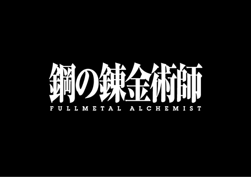 画像ギャラリー No.001のサムネイル画像 / 「FFBE」,「鋼の錬金術師 FULLMETAL ALCHEMIST」とのコラボを開始。新ユニット・北境の来訪者エドワードとスカ―が登場