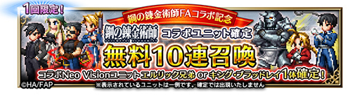 画像ギャラリー No.003のサムネイル画像 / 「FFBE」,「鋼の錬金術師 FULLMETAL ALCHEMIST」とのコラボを開始。新ユニット・北境の来訪者エドワードとスカ―が登場