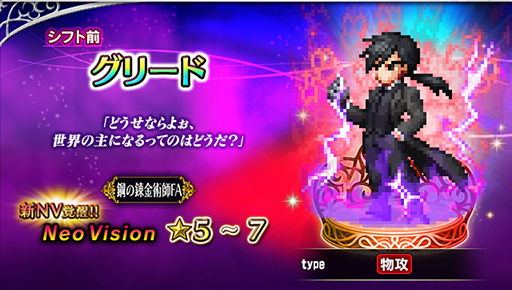 画像ギャラリー No.005のサムネイル画像 / 「FFBE」,「鋼の錬金術師 FULLMETAL ALCHEMIST」とのコラボを開始。新ユニット・北境の来訪者エドワードとスカ―が登場
