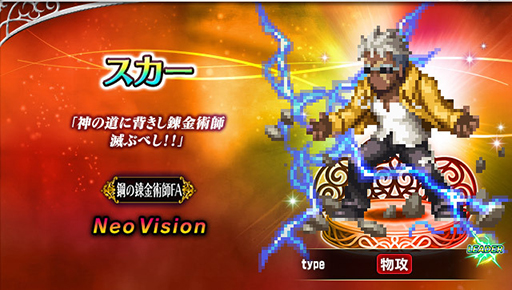 画像ギャラリー No.007のサムネイル画像 / 「FFBE」,「鋼の錬金術師 FULLMETAL ALCHEMIST」とのコラボを開始。新ユニット・北境の来訪者エドワードとスカ―が登場