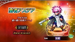 画像ギャラリー No.002のサムネイル画像 / 「FFBE」×「ドラゴンクエスト列伝 ロトの紋章」コラボを本日開始。新ユニットのアラン，アステア，海王II世シーザリオン登場