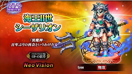 画像ギャラリー No.008のサムネイル画像 / 「FFBE」×「ドラゴンクエスト列伝 ロトの紋章」コラボを本日開始。新ユニットのアラン，アステア，海王II世シーザリオン登場