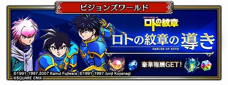 画像ギャラリー No.009のサムネイル画像 / 「FFBE」×「ドラゴンクエスト列伝 ロトの紋章」コラボを本日開始。新ユニットのアラン，アステア，海王II世シーザリオン登場