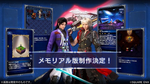 画像ギャラリー No.001のサムネイル画像 / 「FFBE」(ファイナルファンタジー ブレイブエクスヴィアス),10月31日12:00にサービス終了。グランドフィナーレキャンペーンを開始