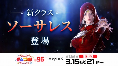 画像ギャラリー No.002のサムネイル画像 / 「LOST ARK」の最新アップデートを紹介する“Pmangのゲムづめ！”3月15日に配信。ホワイトデーHotTimeイベントが3月12日より開催に