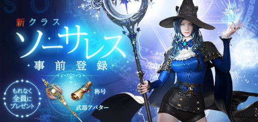 画像ギャラリー No.002のサムネイル画像 / 「LOST ARK」,“アップデートロードマップ”を公開。3月23日に実装される新クラス“ソーサレス”のTwitterキャンペーンも開催中