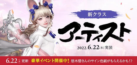 画像ギャラリー No.001のサムネイル画像 / 「LOST ARK」，新クラス“アーティスト”を本日実装。成長を支援する記念キャンペーンや，新規＆復帰プレイヤーの支援イベントもスタート