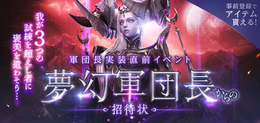 画像ギャラリー No.002のサムネイル画像 / 「LOST ARK」，軍団長レイド“夢幻軍団長 アヴレシュド”実装直前イベント，“夢幻軍団長からの招待状”開催中